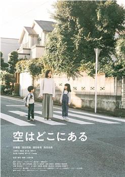 天空在哪里在线观看和下载