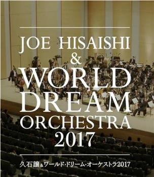 久石让x新日本爱乐世界梦幻交响乐团 WORLD DREAM ORCHESTRA 2017在线观看和下载