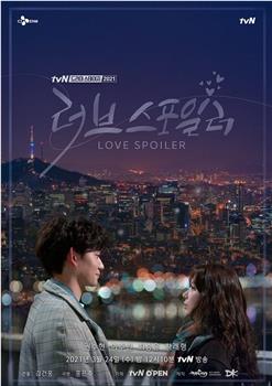 Love Spoiler在线观看和下载