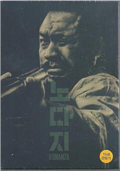 掘金人在线观看和下载