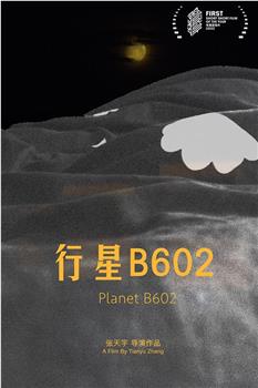 行星B602在线观看和下载