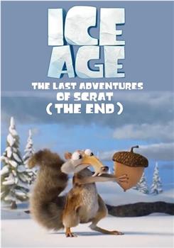 冰川时代：小松鼠斯克特最后的冒险在线观看和下载