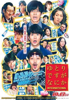 宽松世代又如何 INTERNATIONAL在线观看和下载