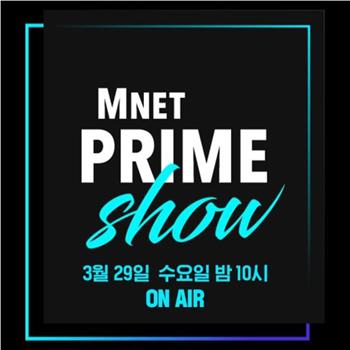 MNET PRIME SHOW在线观看和下载