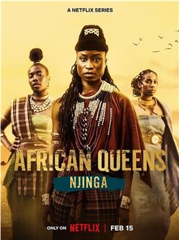 寻找非洲女王：恩津加在线观看和下载