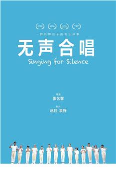 无声合唱在线观看和下载