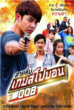 สายลับ เกมโปมอน 008在线观看和下载