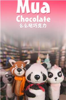 么么哒Chocolate在线观看和下载