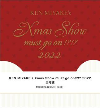 KEN MIYAKE's Xmas Show must go on!?!? 2022在线观看和下载