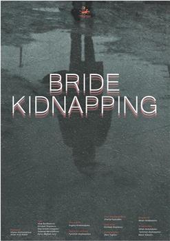 绑架新娘在线观看和下载
