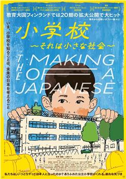 小学：社会的缩影在线观看和下载