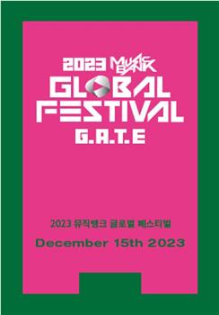 KBS 2023 音乐银行全球庆典在线观看和下载