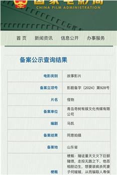 怪物在线观看和下载