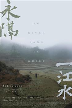 永隔一江水在线观看和下载