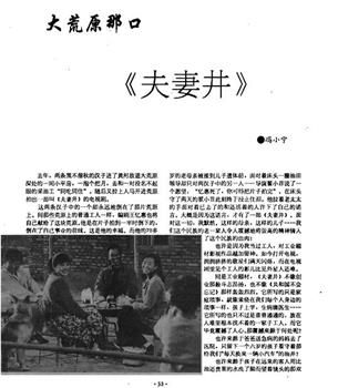 夫妻井在线观看和下载