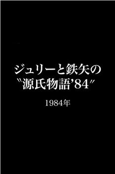 源氏物语在线观看和下载