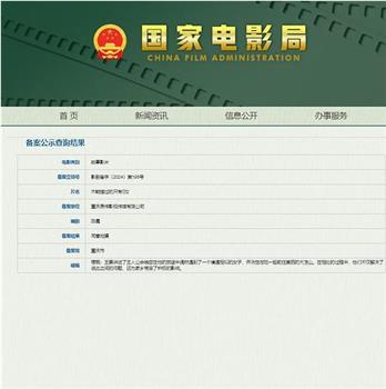不能错过的只有你2在线观看和下载
