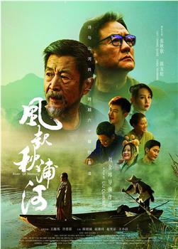 风起秋浦河在线观看和下载