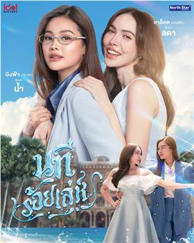 นทีร้อยเล่ห์在线观看和下载