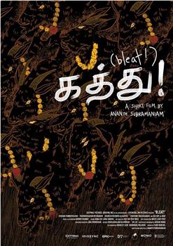 கத்து!在线观看和下载