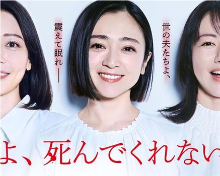 老公啊，你怎么还不去死在线观看和下载