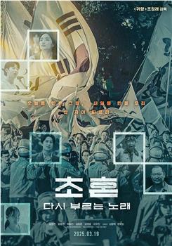 招魂：重唱之歌在线观看和下载