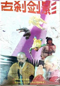 古刹剑影在线观看和下载