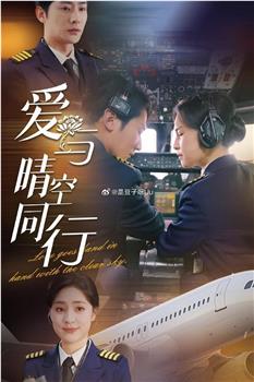 爱与晴空同行在线观看和下载