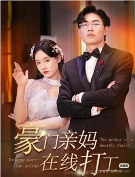 错孕成婚总裁找上门在线观看和下载