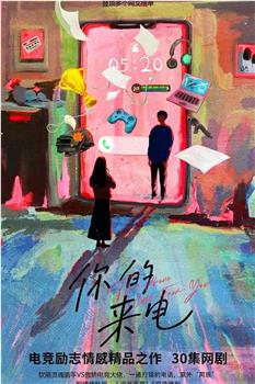 你的来电在线观看和下载