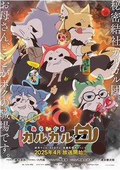小浣熊在线观看和下载