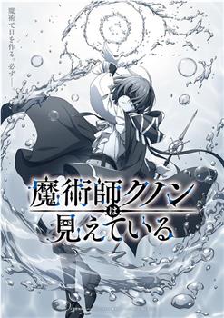 魔术师库诺看得见一切在线观看和下载