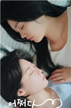 偶然的社内恋爱在线观看和下载