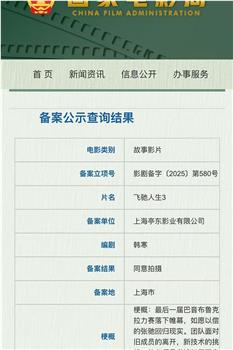 飞驰人生3在线观看和下载