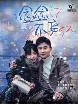 念念不妄在线观看和下载