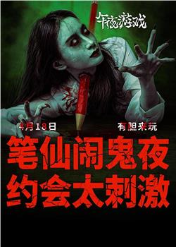午夜游戏在线观看和下载