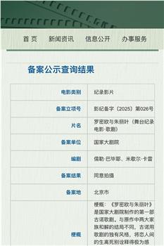 罗密欧与朱丽叶在线观看和下载