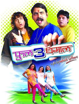 Full 3 Dhamaal在线观看和下载
