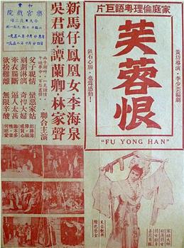 芙蓉恨在线观看和下载