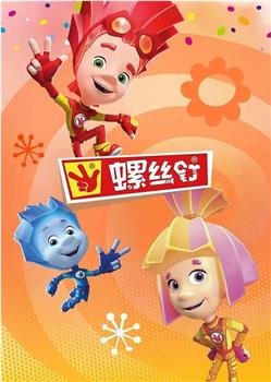 螺丝钉 第四季在线观看和下载