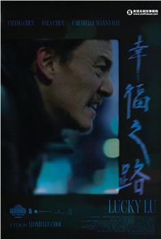 幸运之路在线观看和下载