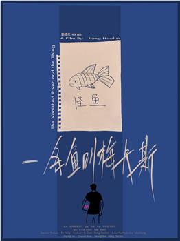 一条鱼叫梅卡斯在线观看和下载