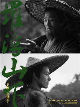 罗浮山下在线观看和下载