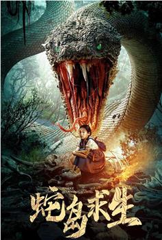 蛇岛求生在线观看和下载