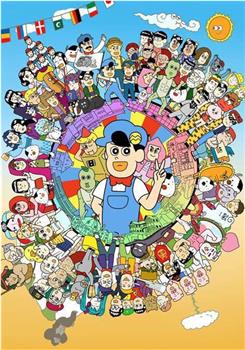 做得很好！名作君在线观看和下载