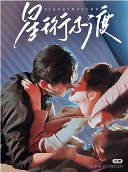 星珩不渡在线观看和下载
