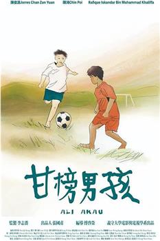 甘榜男孩在线观看和下载