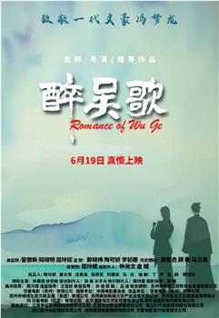 醉吴歌在线观看和下载
