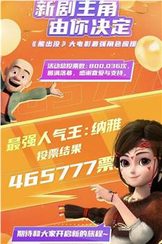 熊出没 纳雅新剧在线观看和下载