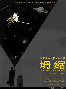 坍缩在线观看和下载